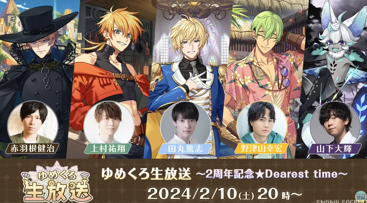 【#ゆめくろ生放送】〜2周年記念★Dearest time〜